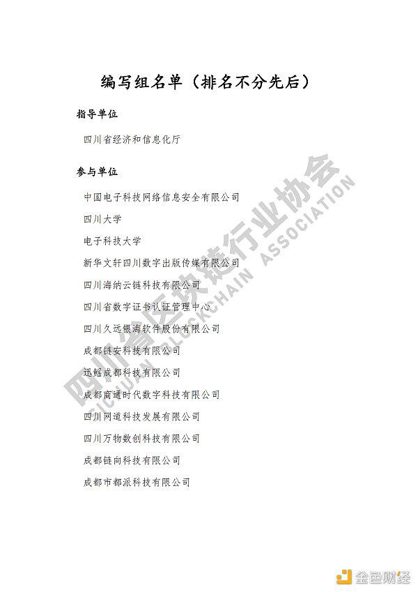 参见《四川区块链产业2020》白皮书,了解四川区块链产业布局3 参见《四川区块链产业2020》白皮书,了解四川区块链产业布局3