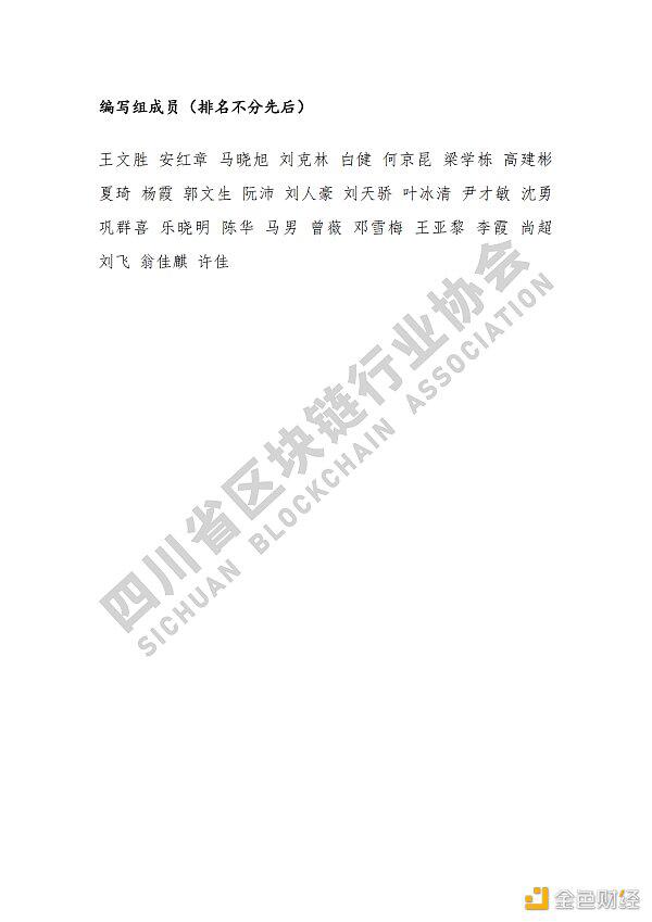 参见《四川区块链产业2020》白皮书,了解四川区块链产业布局4 参见《四川区块链产业2020》白皮书,了解四川区块链产业布局4