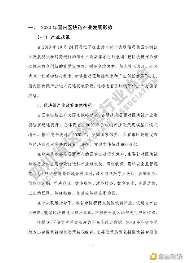 参见《四川区块链产业2020》白皮书,了解四川区块链产业布局8 参见《四川区块链产业2020》白皮书,了解四川区块链产业布局8