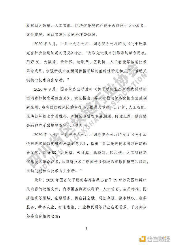 参见《四川区块链产业2020》白皮书,了解四川区块链产业布局10 参见《四川区块链产业2020》白皮书,了解四川区块链产业布局10