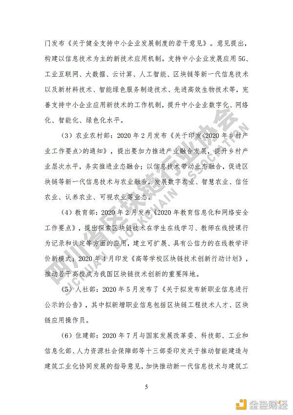 参见《四川区块链产业2020》白皮书,了解四川区块链产业布局12 参见《四川区块链产业2020》白皮书,了解四川区块链产业布局12