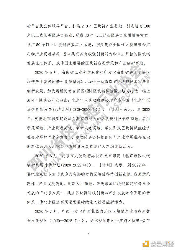参见《四川区块链产业2020》白皮书,了解四川区块链产业布局14 参见《四川区块链产业2020》白皮书,了解四川区块链产业布局14