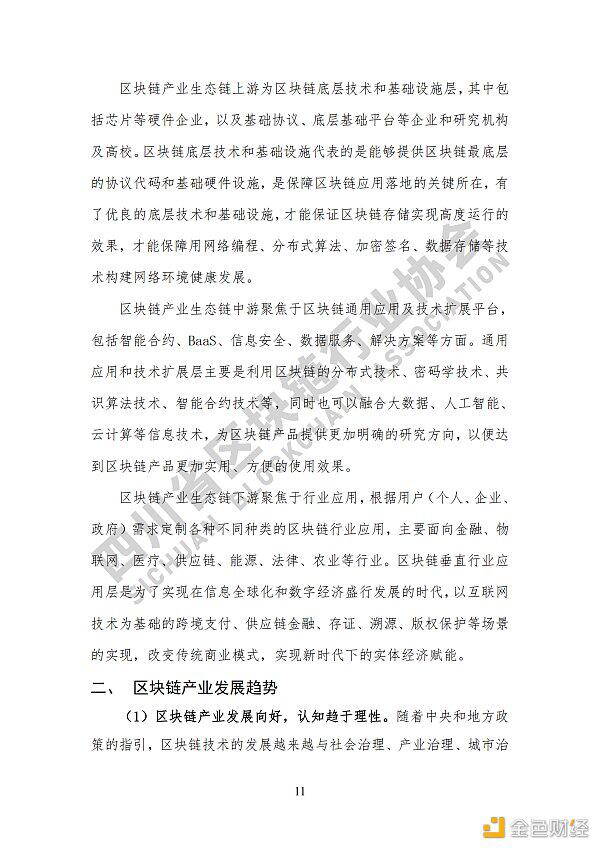 参见《四川区块链产业2020》白皮书,了解四川区块链产业布局18 参见《四川区块链产业2020》白皮书,了解四川区块链产业布局18