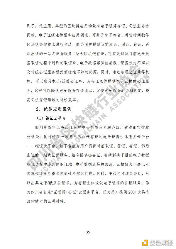 参见《四川区块链产业2020》白皮书,了解四川区块链产业布局41 参见《四川区块链产业2020》白皮书,了解四川区块链产业布局41