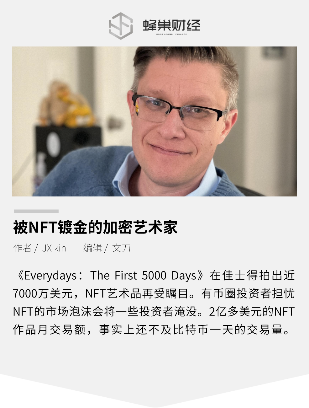 贝普尔：NFT镀金加密艺术家