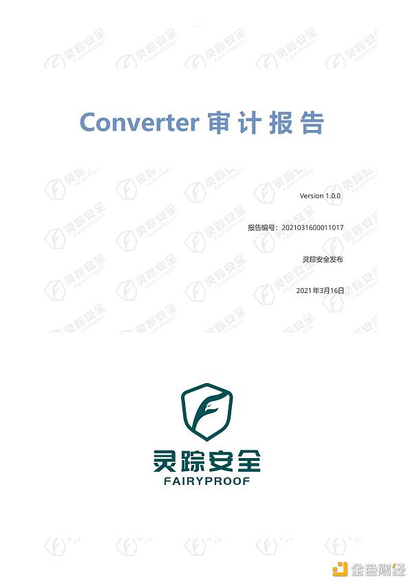 金色说明书 | 收益聚合器协议Converter操作指南21 金色说明书 | 收益聚合器协议Converter操作指南21