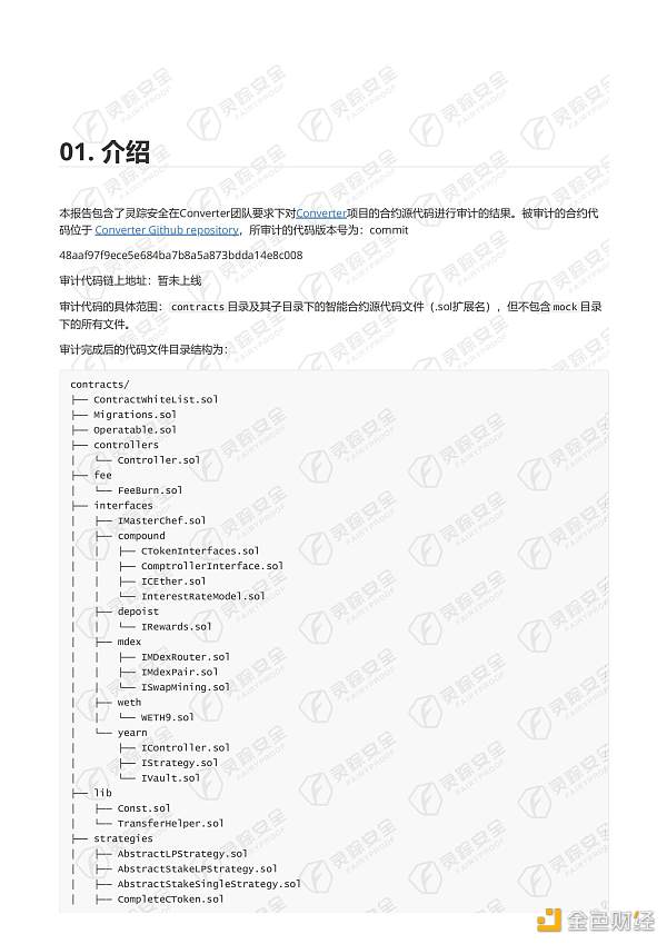 金色说明书 | 收益聚合器协议Converter操作指南22 金色说明书 | 收益聚合器协议Converter操作指南22