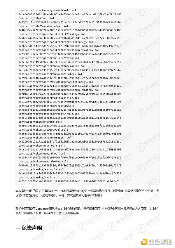 金色说明书 | 收益聚合器协议Converter操作指南24 金色说明书 | 收益聚合器协议Converter操作指南24