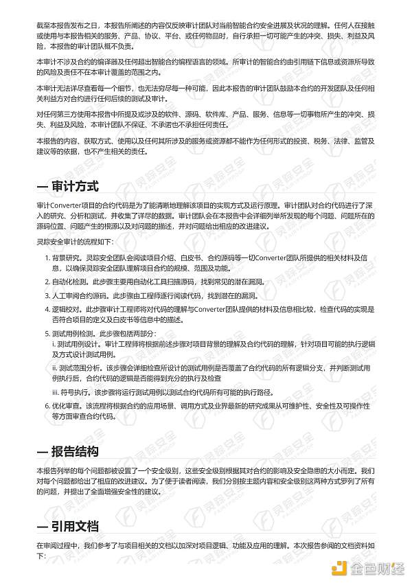 金色说明书 | 收益聚合器协议Converter操作指南25 金色说明书 | 收益聚合器协议Converter操作指南25