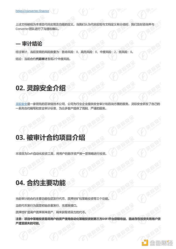 金色说明书 | 收益聚合器协议Converter操作指南26 金色说明书 | 收益聚合器协议Converter操作指南26