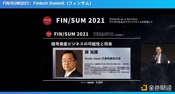 火币日本站CEO陈海腾:数字资产已成为促进经济社会发展的新基建之一1 火币日本站CEO陈海腾:数字资产已成为促进经济社会发展的新基建之一1