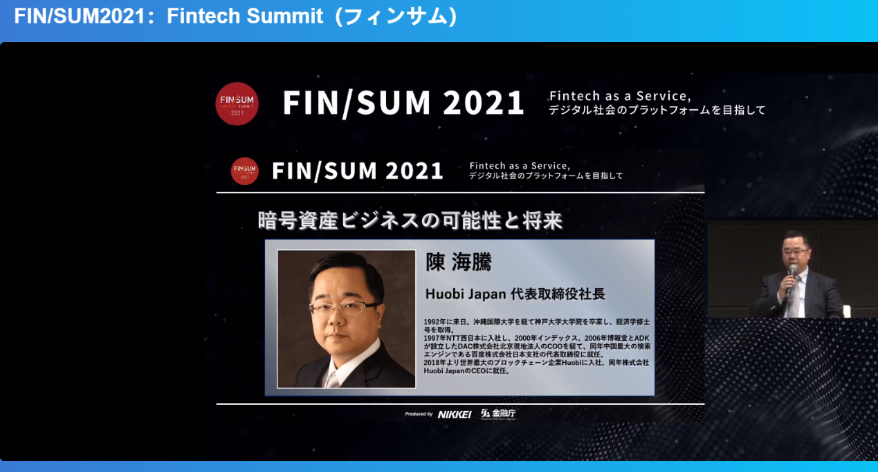 日本热钱CEO陈海腾:数字资产已经成为推动经济社会发展的新基础设施之一1 日本热钱CEO陈海腾:数字资产已经成为推动经济社会发展的新基础设施之一1