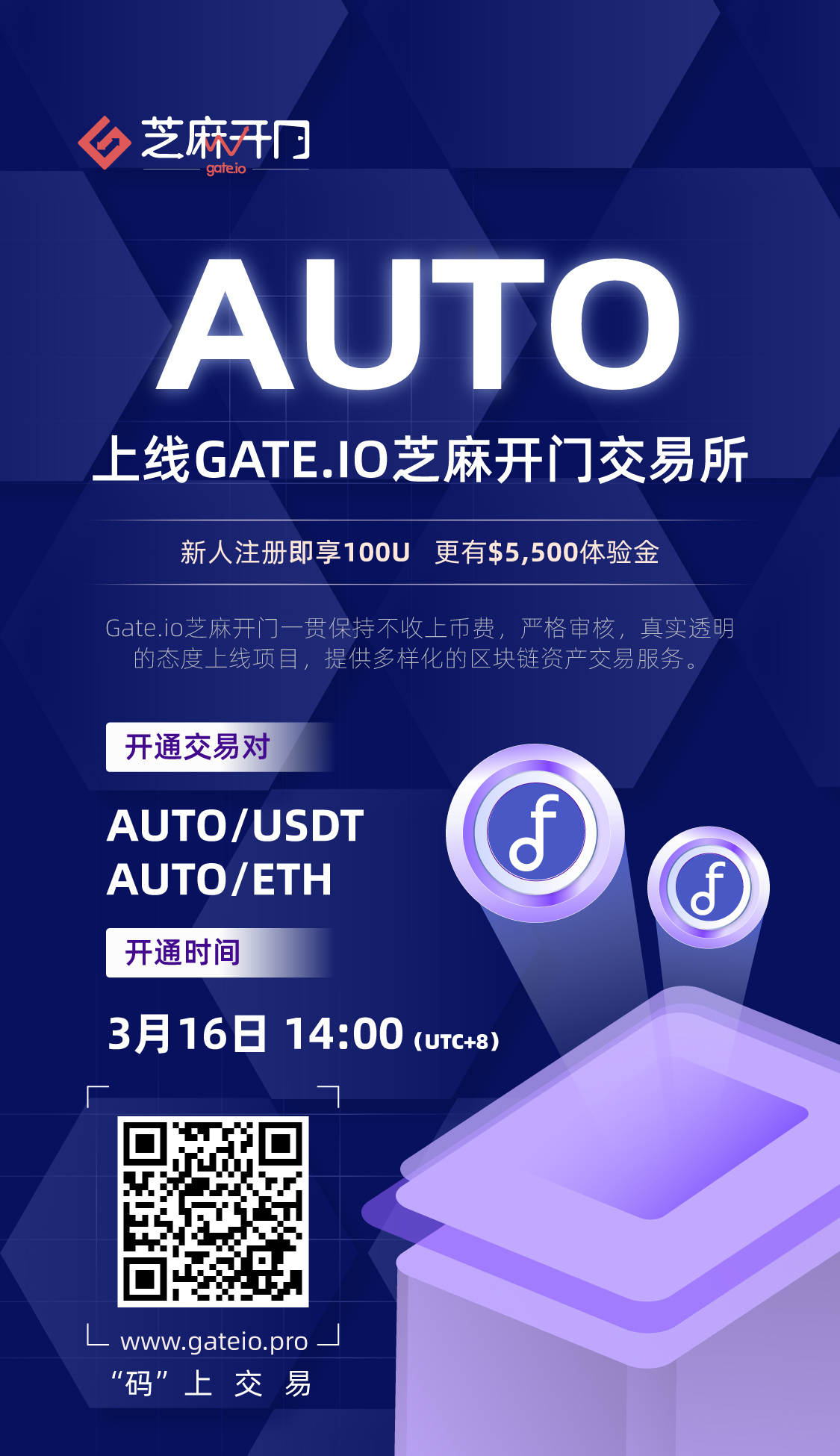 Gate.io芝麻开门将上线 Auto(AUTO) 交易的公告