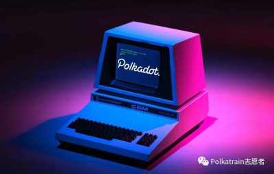 什么？你还不知道波卡平行链插槽拍卖吗？1