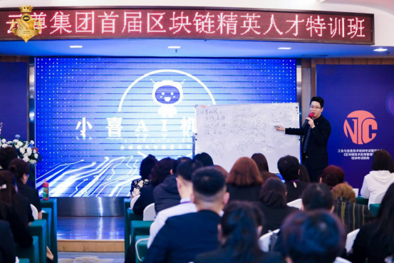 云尊集团首届区块链精英人才特训班在深圆满举办成功6