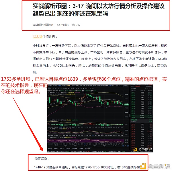 币圈实战分析:3-18以太坊多单布局获得86分,主动出击,我们将有机会 币圈实战分析:3-18以太坊多单布局获得86分,主动出击,我们将有机会