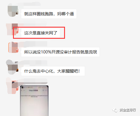 [曝光]波场链2.0圈，数亿资金关停，准备启动3.0继续收割！！！5