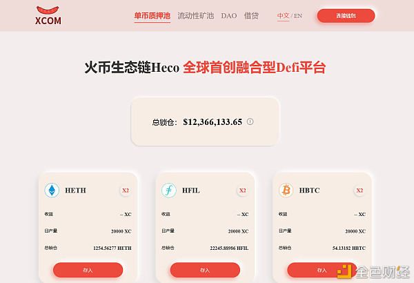XCOM项目于3月18日开启流动性挖矿