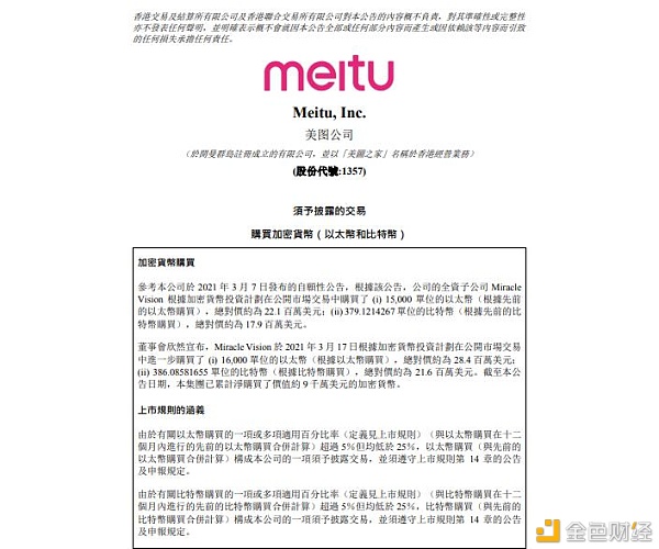 今日行情大事： 美联储基准利率不变 美图再次斥资加密市场1