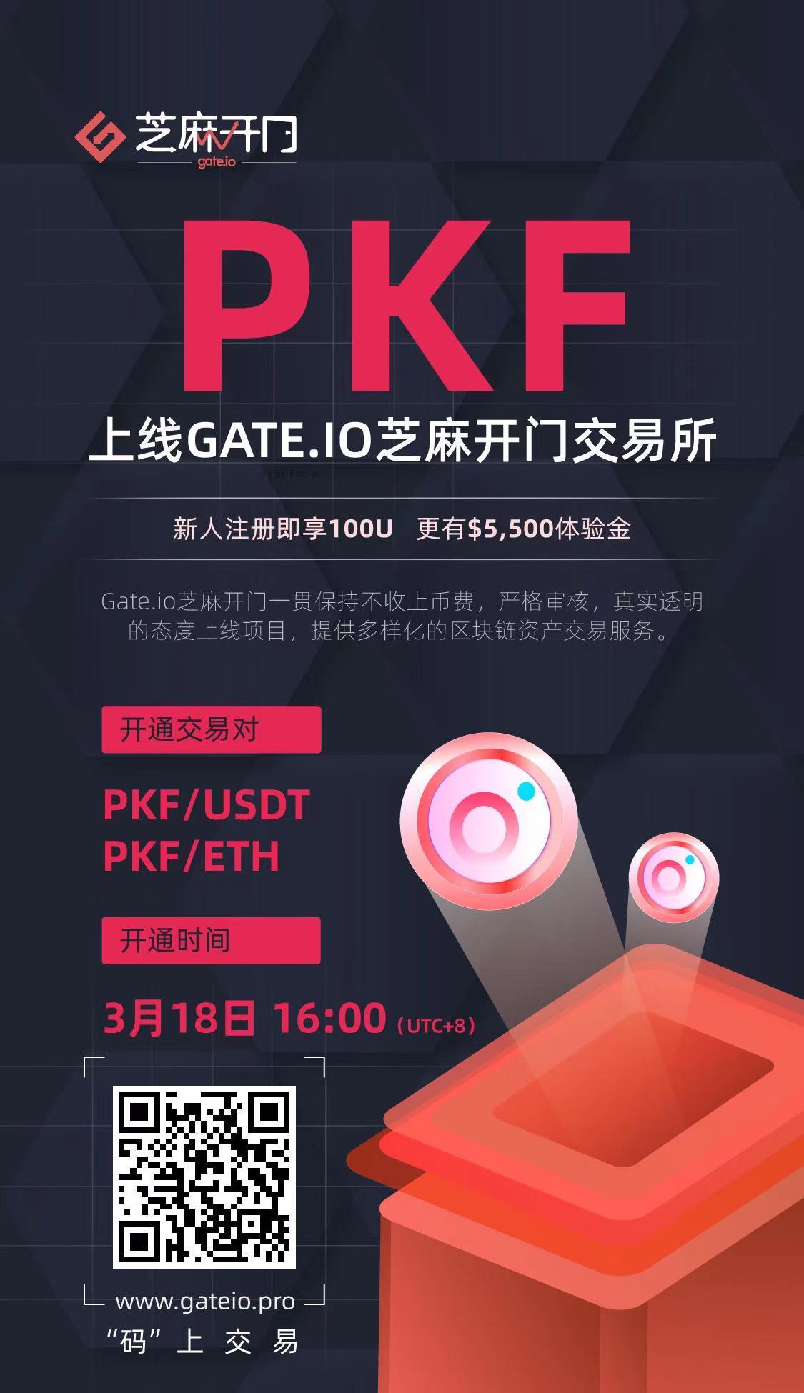 Gate.io芝麻开门将上线 PolkaFoundry(PKF) 交易的公告 Gate.io芝麻开门将上线 PolkaFoundry(PKF) 交易的公告