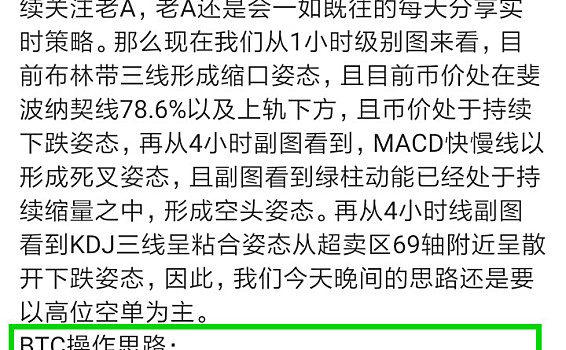 旧a币：晚上3/18btc停在530点