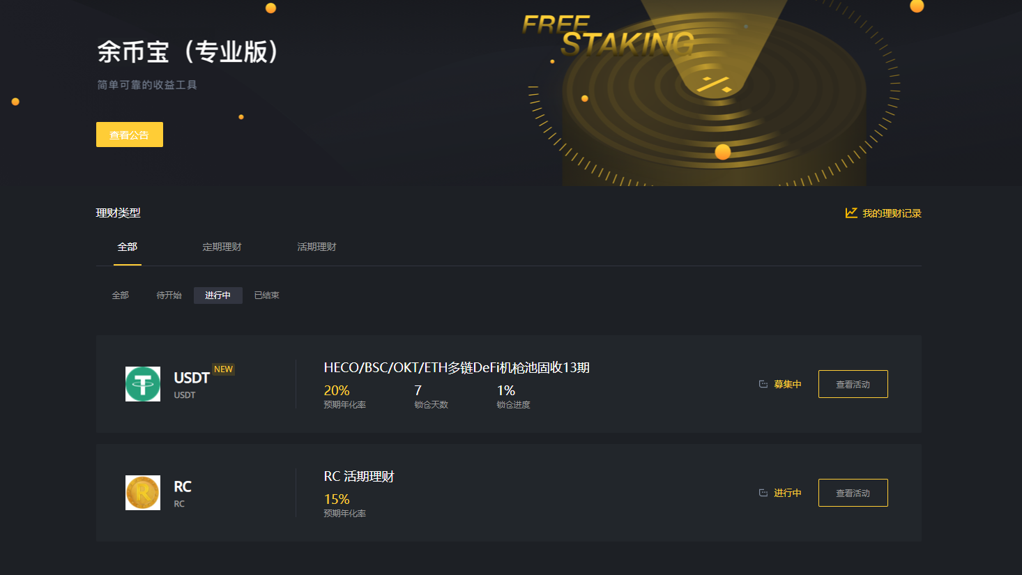 比基：以多元化产品为用户开辟新的投资渠道1