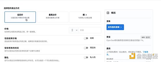 如何在OpenSea上免费创建NFT?16 如何在OpenSea上免费创建NFT?16