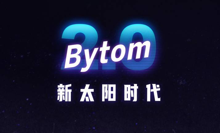 从 PoW 转型 PoS,比原链 2.0 到底是什么?对 BTM 持有者有何影响?1 从 PoW 转型 PoS,比原链 2.0 到底是什么?对 BTM 持有者有何影响?1