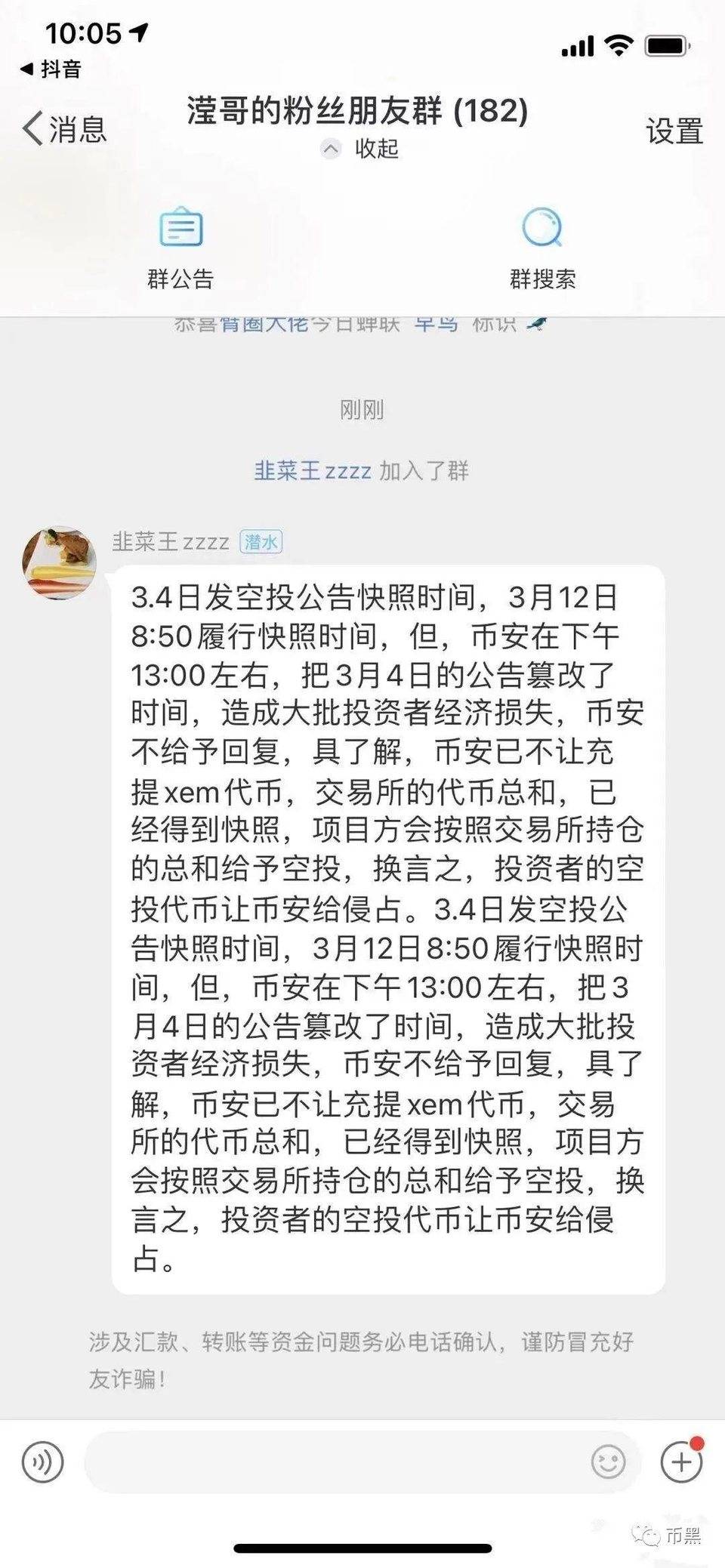 又一币圈交易所，暴雷！受害者已报警11