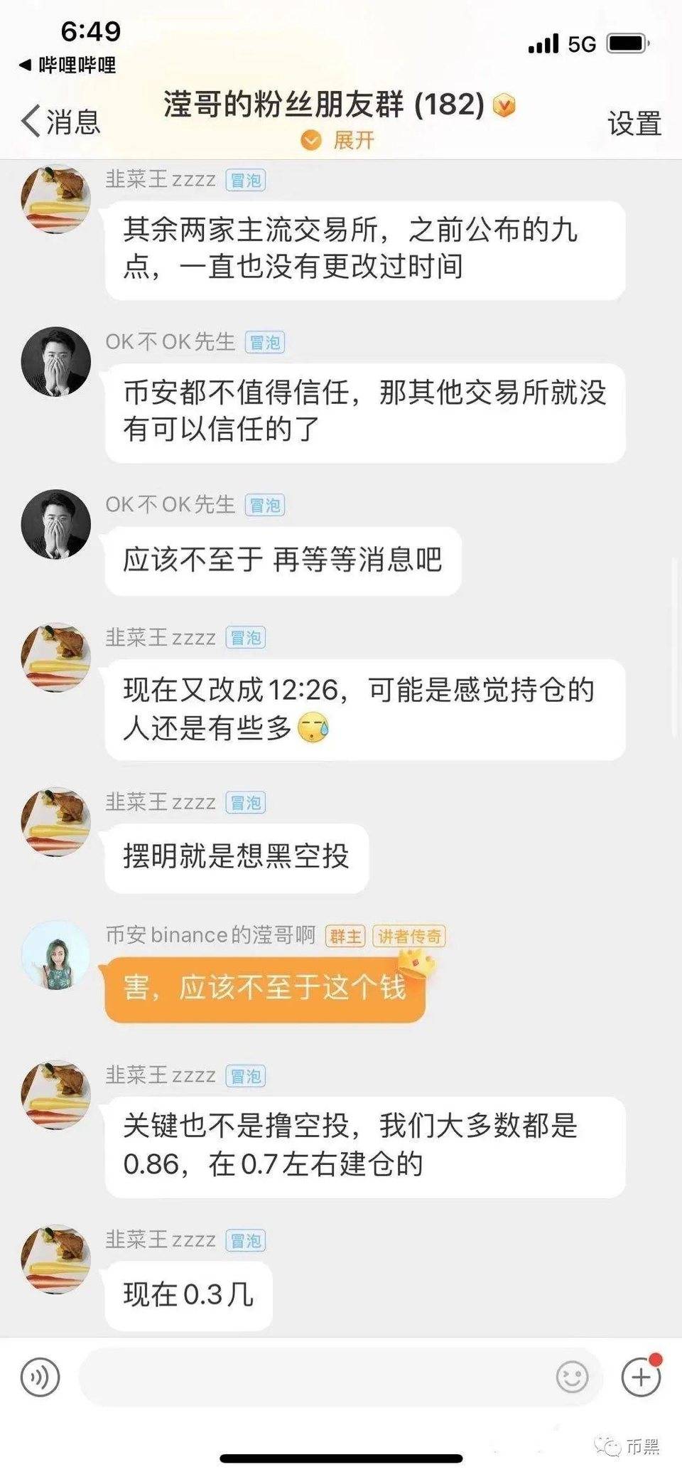 又一币圈交易所，暴雷！受害者已报警12
