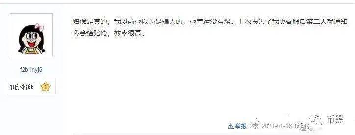 又一币圈交易所，暴雷！受害者已报警17