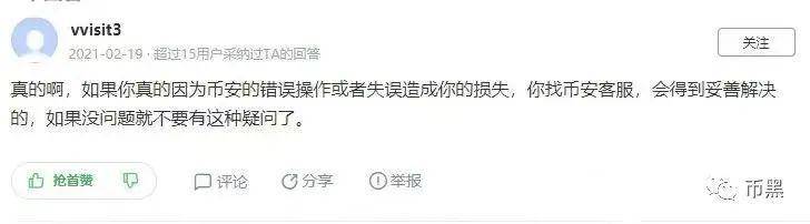 又一币圈交易所，暴雷！受害者已报警19