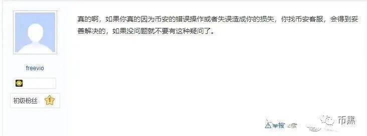 又一币圈交易所，暴雷！受害者已报警20