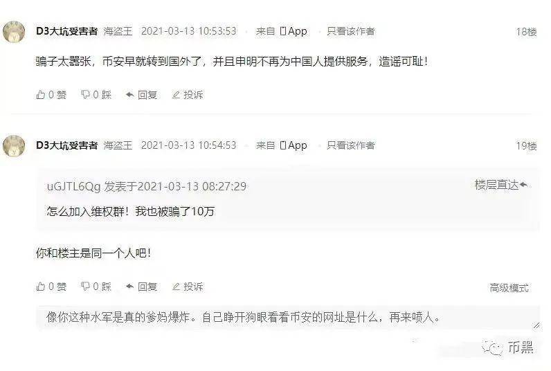 又一币圈交易所，暴雷！受害者已报警21