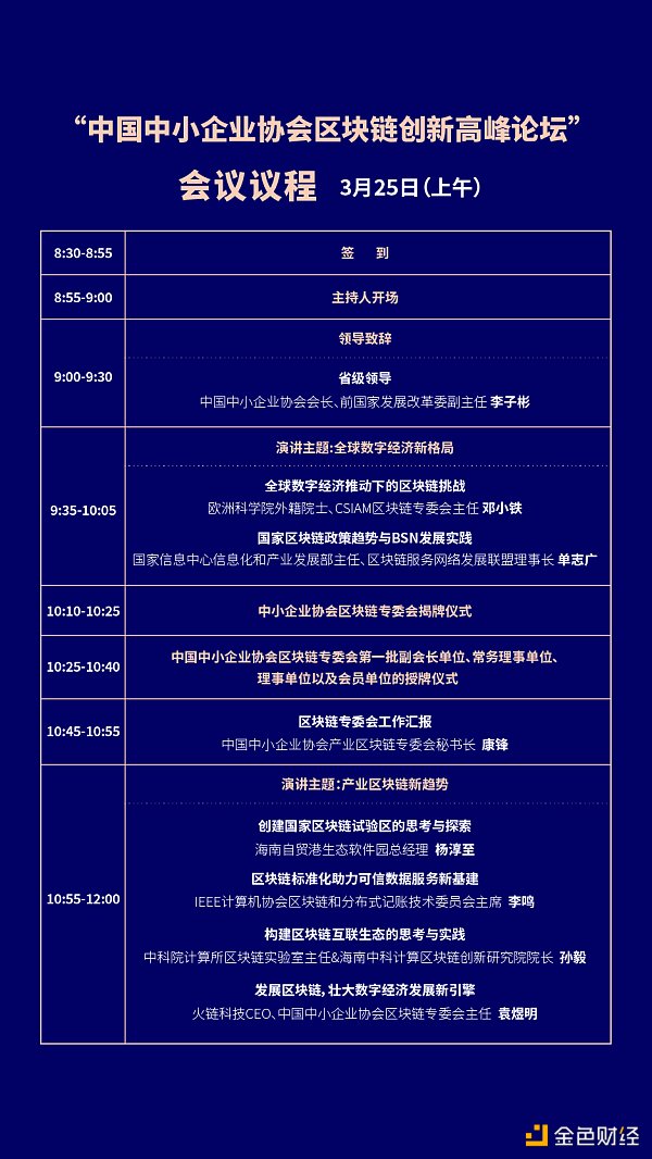 第一届“中国中小企业协会区块链创新高峰论坛”将在海口盛大举行1