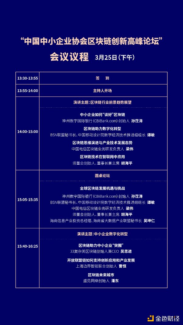 第一届“中国中小企业协会区块链创新高峰论坛”将在海口盛大举行2