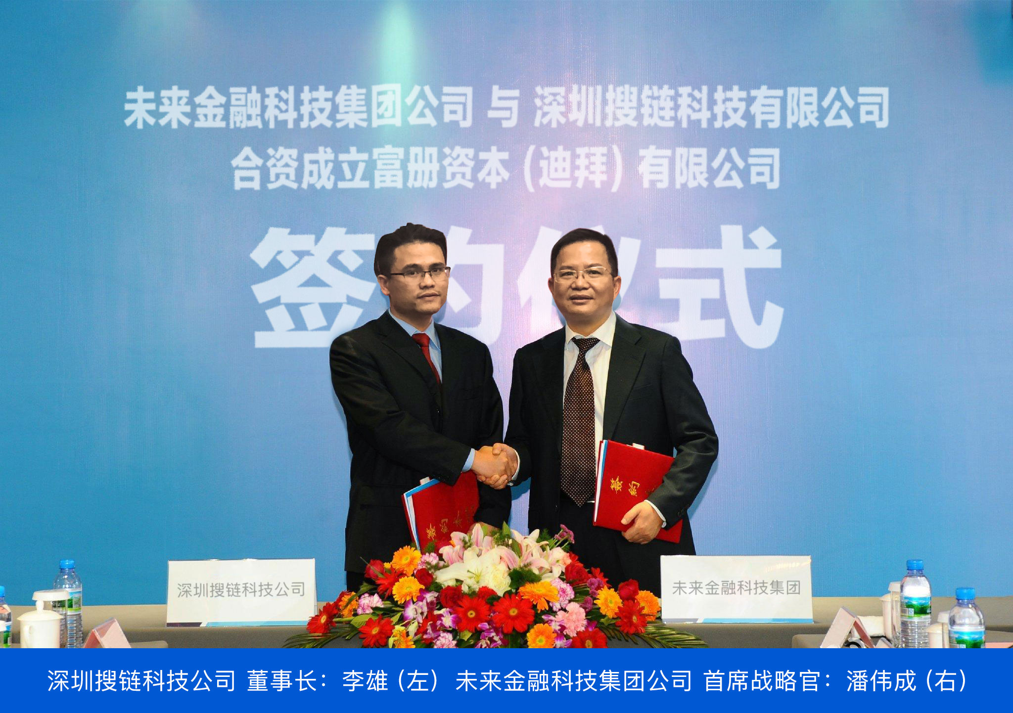 FTFT携手深圳搜链科技，双方将合资成立富册资本（迪拜）有限公司