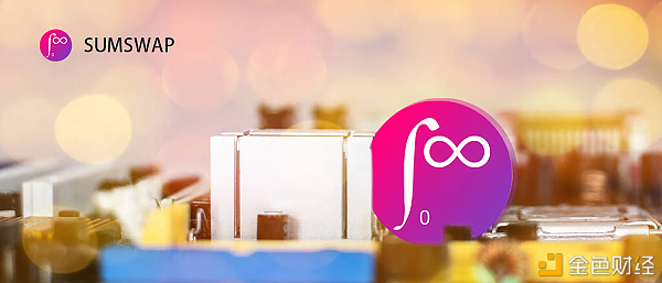DeFi不是土狗的天堂｜SumSwap以数学之光打破土狗泛滥的困境