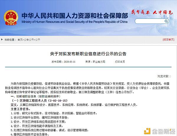 人力资源和社会保障部计划新增10个以上岗位，区块链行业占2个