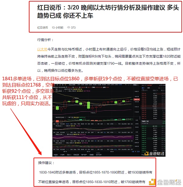 红太阳:3-21以太坊多空布局,多空双杀,111分,顺应潮流受益 红太阳:3-21以太坊多空布局,多空双杀,111分,顺应潮流受益