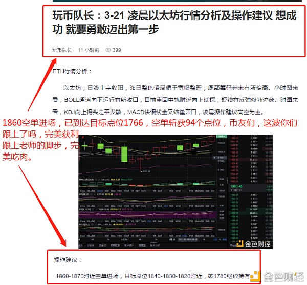 玩钱队长：3/22以太坊停利提醒，空单布局获得94分，所以专业因为专注
