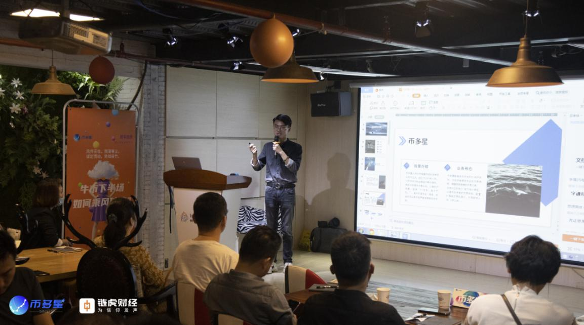 币多星商学院沙龙分享圆满落幕 合伙人招募火热进行中2