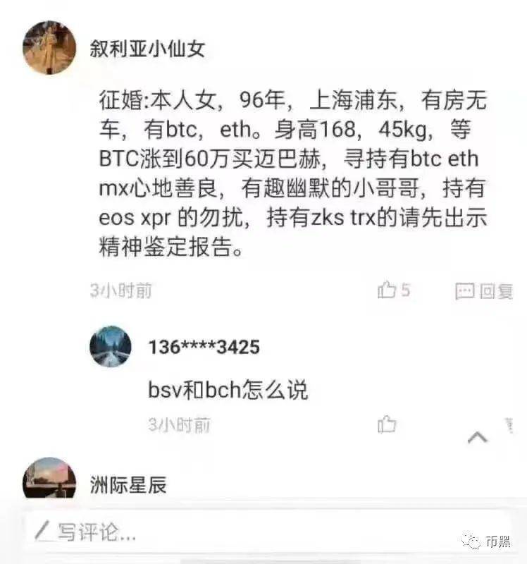 币圈相亲指南！看看你买的币够资格相亲吗？3