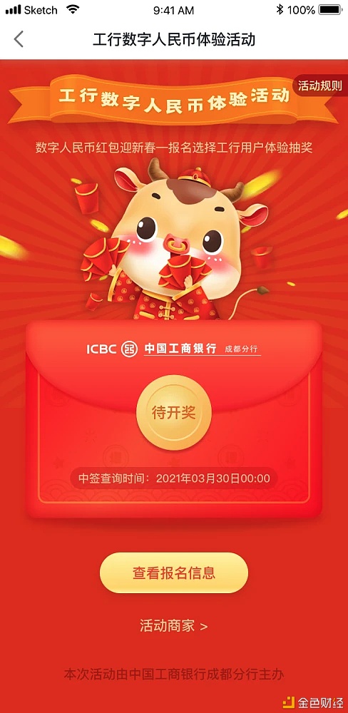 工行加码 成都又来一波数字人民币体验金2