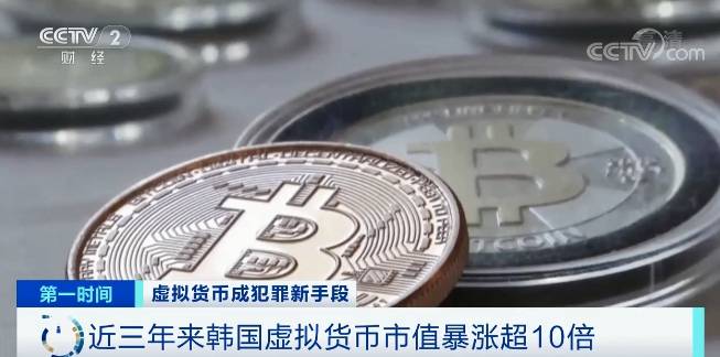 央视财经：暴涨10倍！1枚卖到41万元！在这里，虚拟货币涨疯了，还有人用它偷税…1