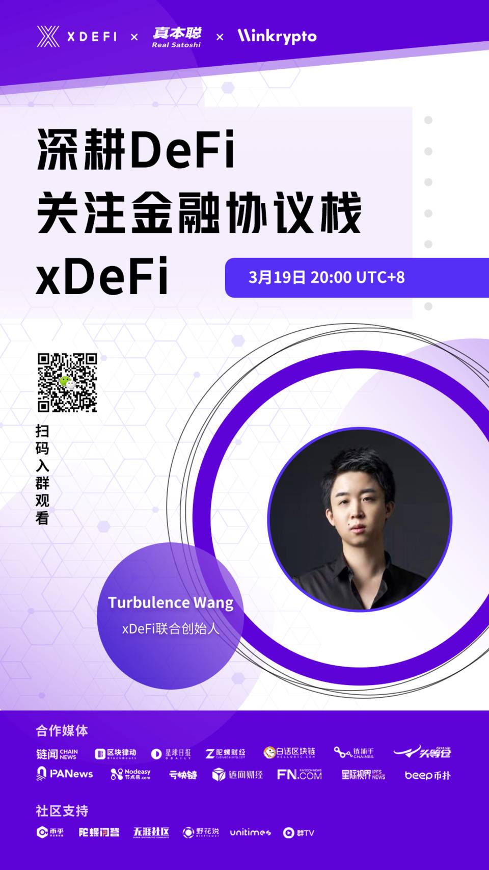 与耿本聪对话：聚焦金融协议栈xdefi
