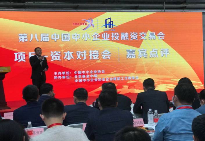 区块链助力中小企业拥抱数字经济新时代｜中国中小企业投融资交易会暨区块链发展论坛1