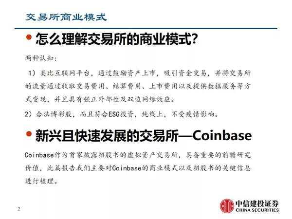 虚拟资产交换的代表——coinbase的商业模式及招股说明书的关键信息2