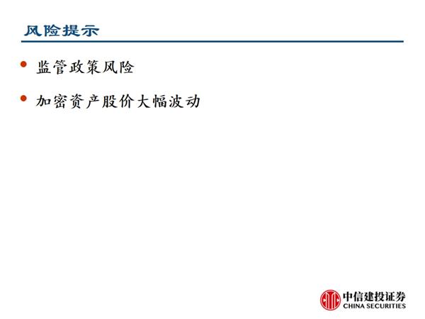 虚拟资产交换的代表——coinbase的商业模式及招股说明书的关键信息17