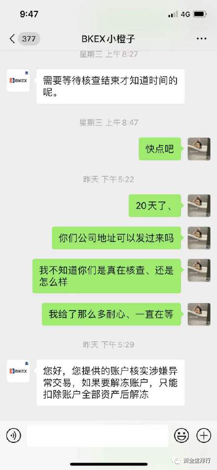 [曝光]“bkex交易所”又有飞蛾，直接抓住一人逃跑！！！